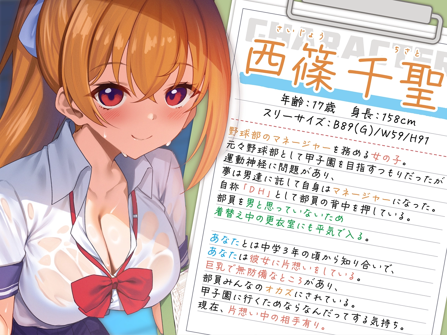 みんなのオカズちゃん。野球部マネは甲子園のために今日も性春中 - 3