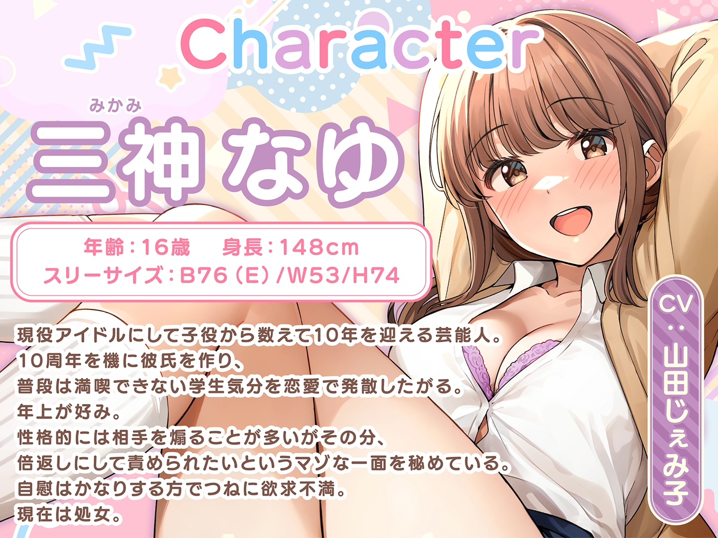 恋愛禁止アイドルの性欲処理はマネージャーのお仕事 - 3