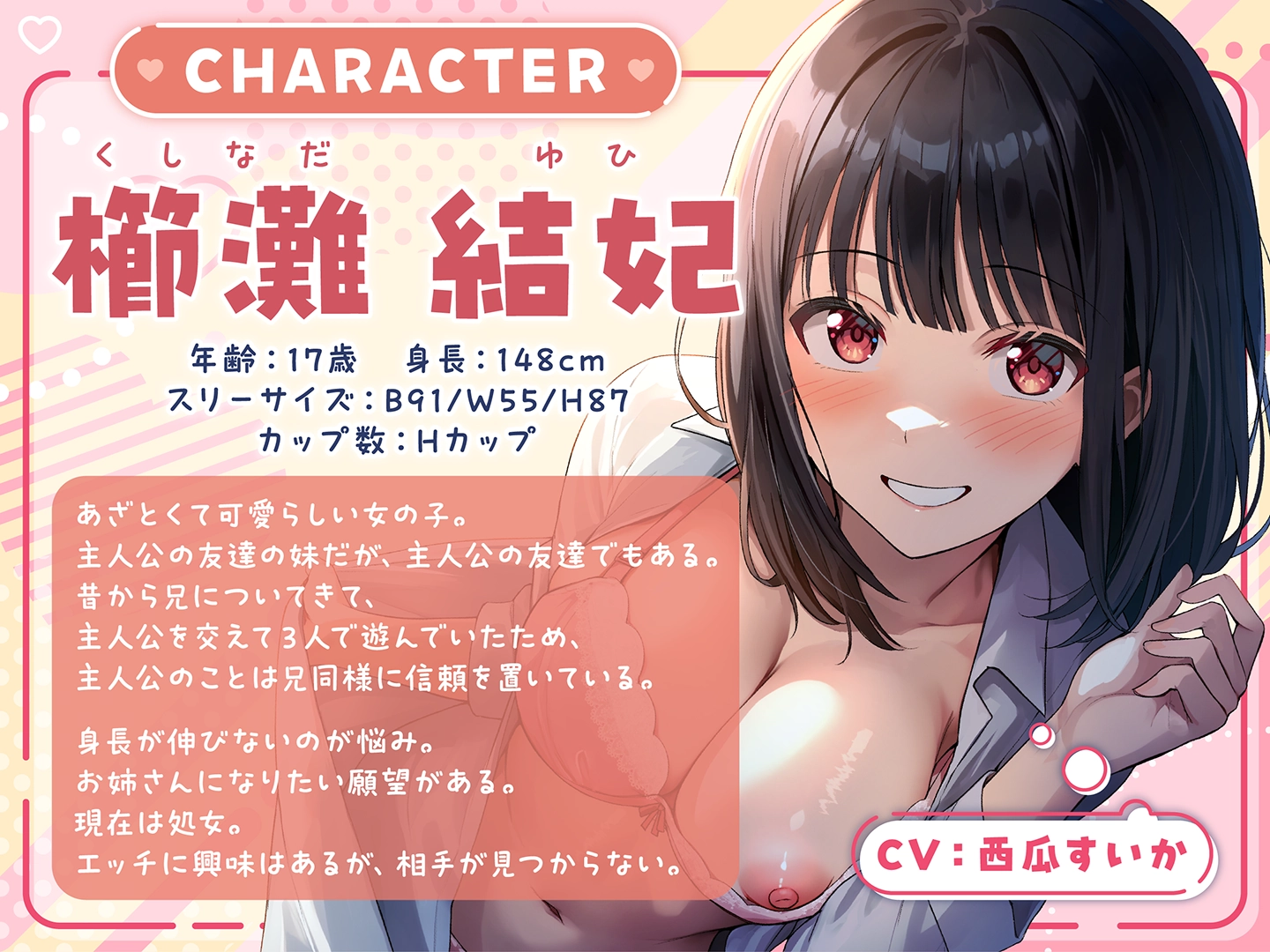 囁きJKふれんど-チ●ポに興味津々なあざと女子と雑魚寝中に…- - 3