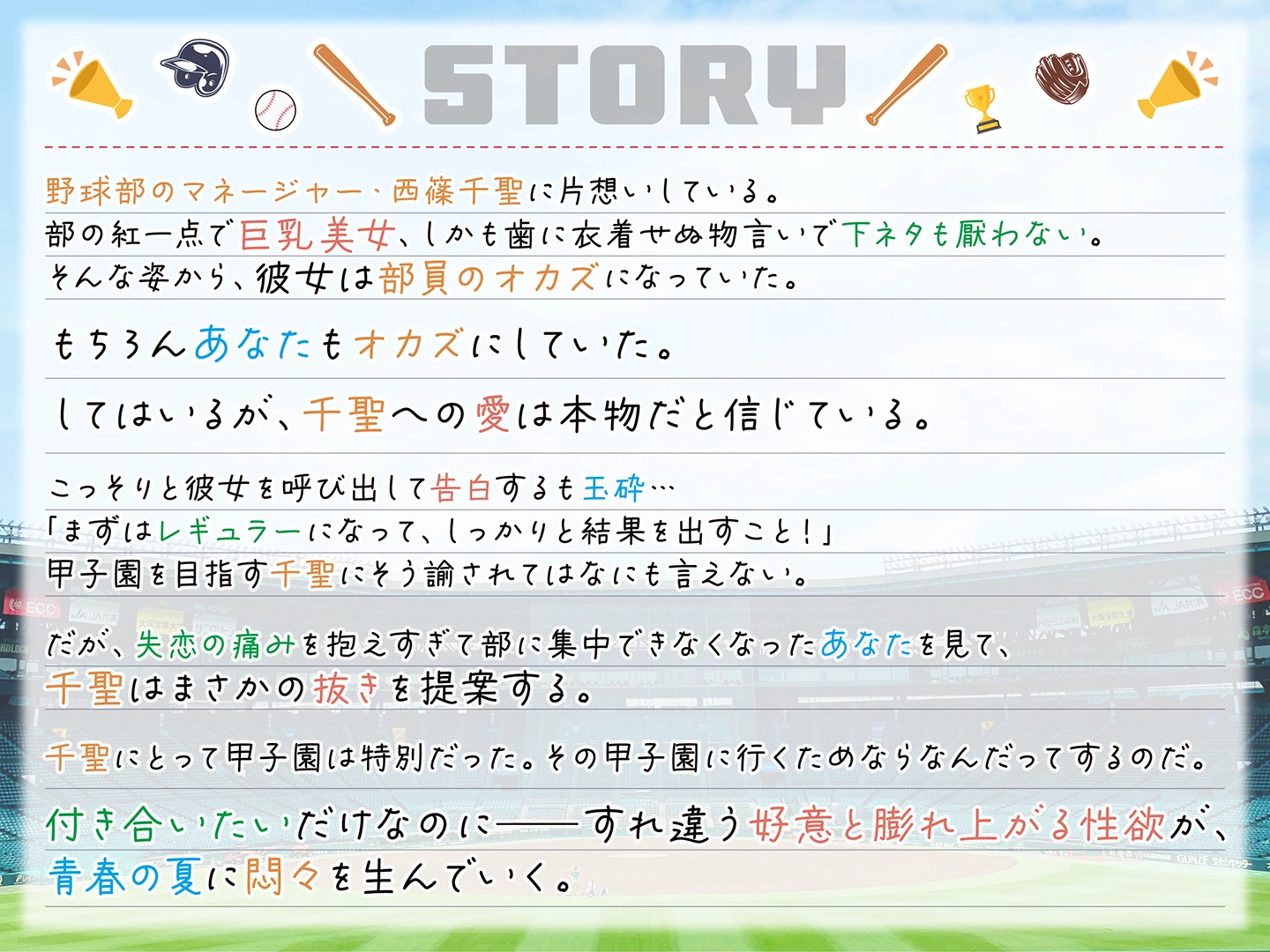 みんなのオカズちゃん。野球部マネは甲子園のために今日も性春中 - 4