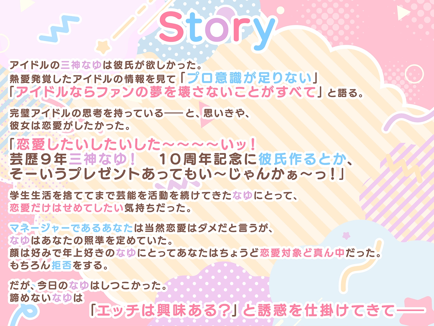 恋愛禁止アイドルの性欲処理はマネージャーのお仕事 - 4