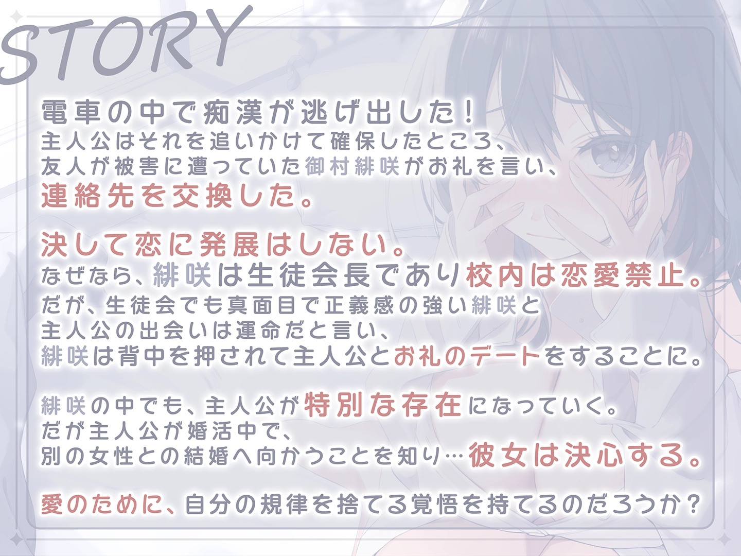 生真面目な生徒会長の恋愛処女喪失〜お堅い女子学生は禁断の愛に溺れる？〜 - 4