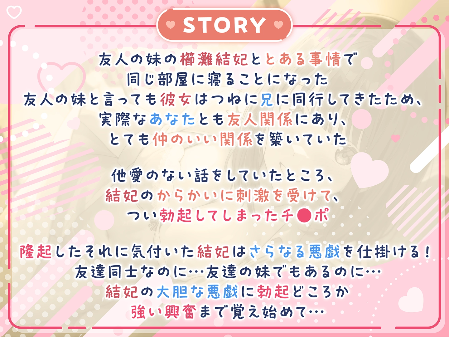 囁きJKふれんど-チ●ポに興味津々なあざと女子と雑魚寝中に…- - 4