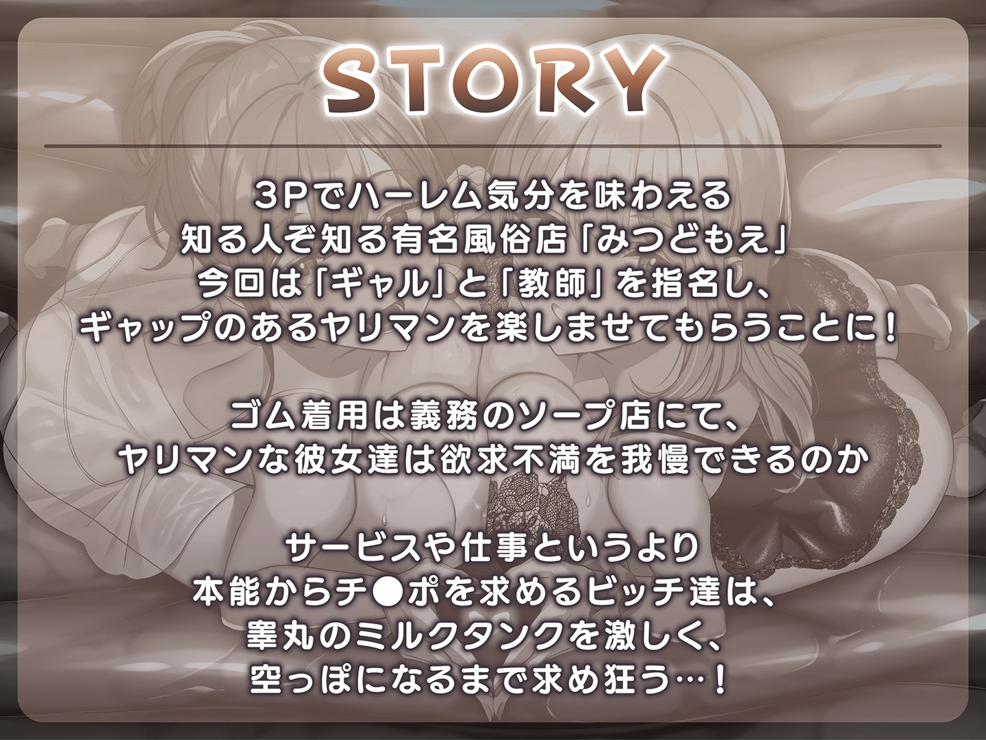 即ハメ風俗みつどもえ～ギャルと教師のむちむち肉感えっち～ - 5