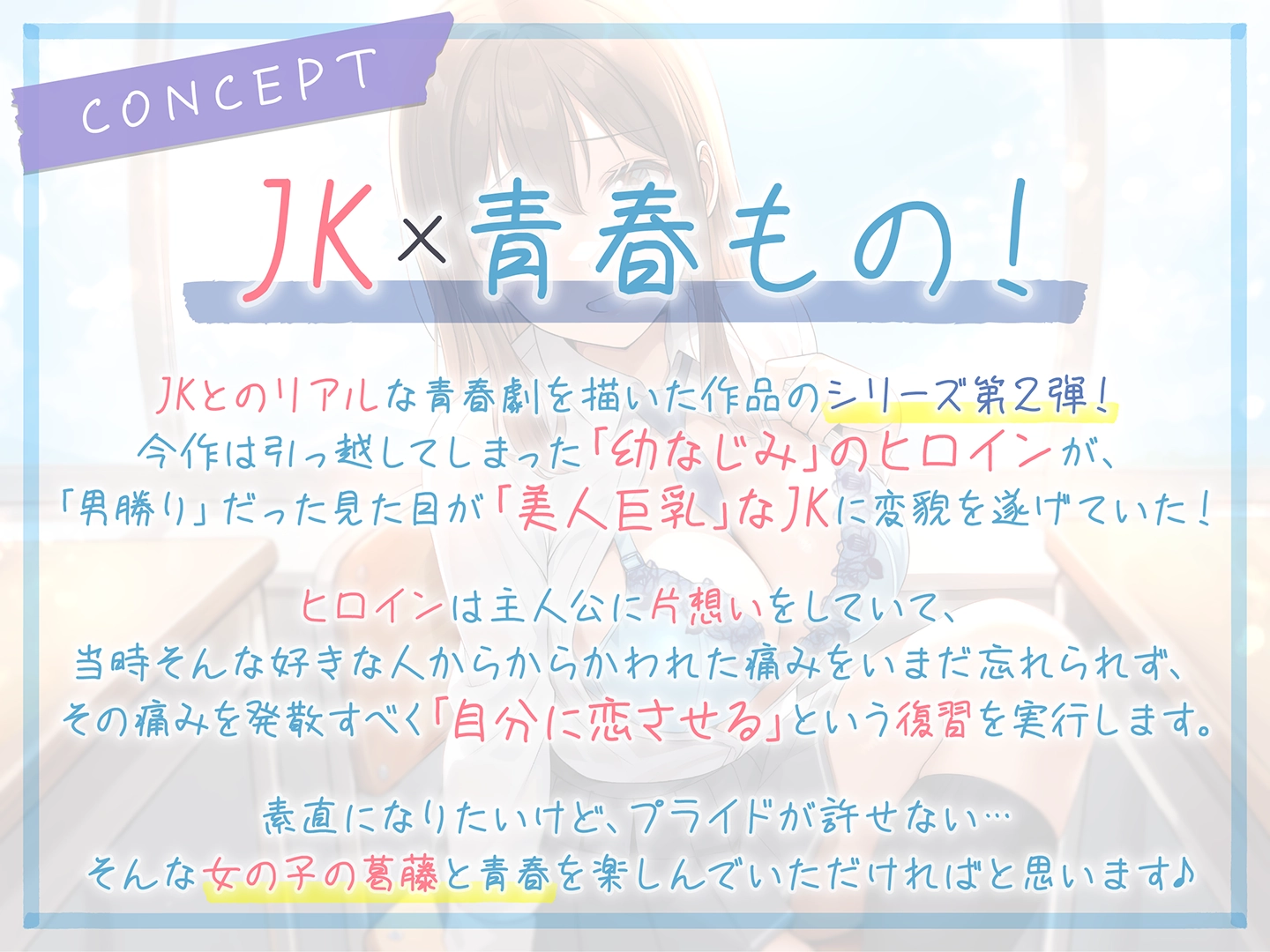 JKたちのアオイ春〜久しぶりに会ったら、美人になってた幼なじみとの淡い恋のASMR～ - 5