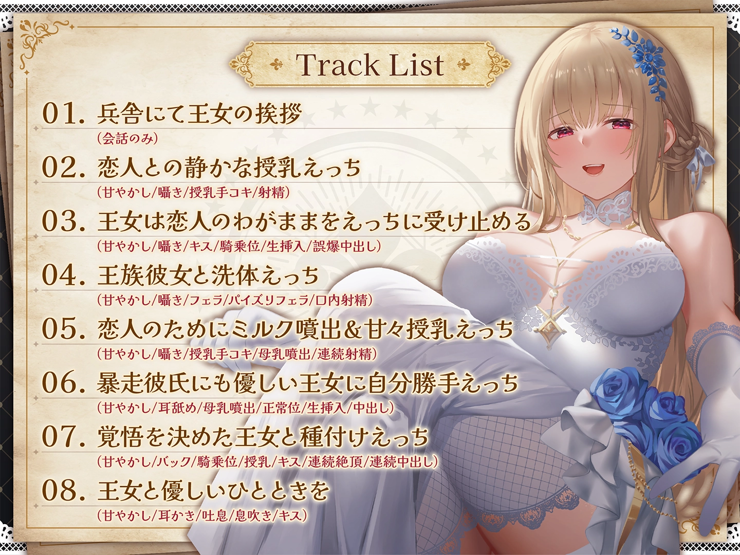 身分違いのゼロ距離恋愛-美人巨乳な第一王女の甘やかし交際- - 6