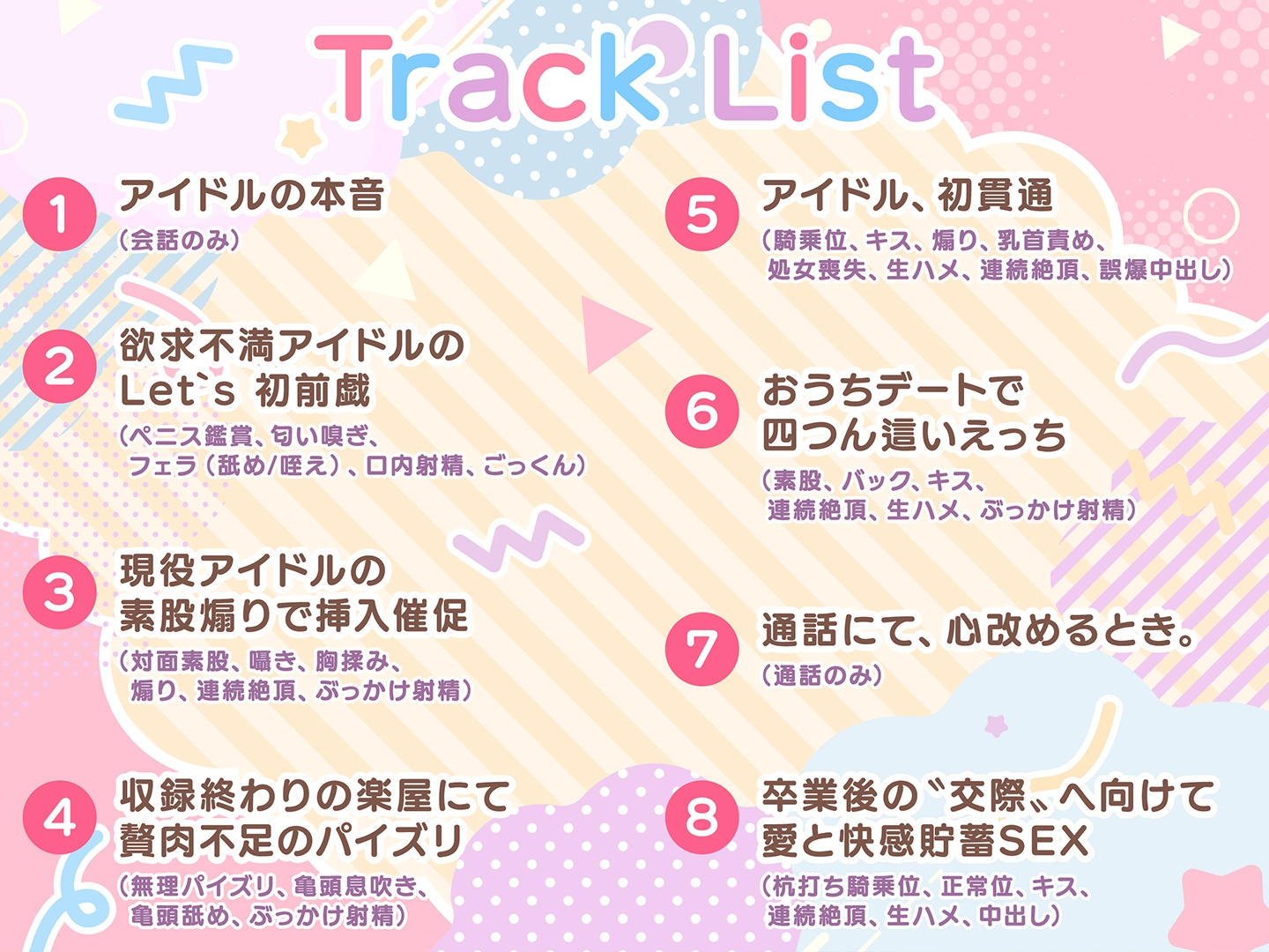 恋愛禁止アイドルの性欲処理はマネージャーのお仕事 - 6