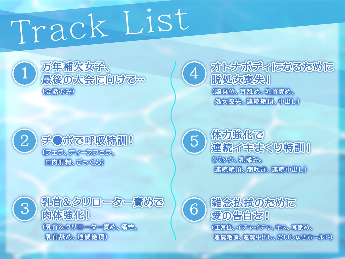 万年補欠のベンチ要員女子は強くなるためにエースを搾る。 - 6