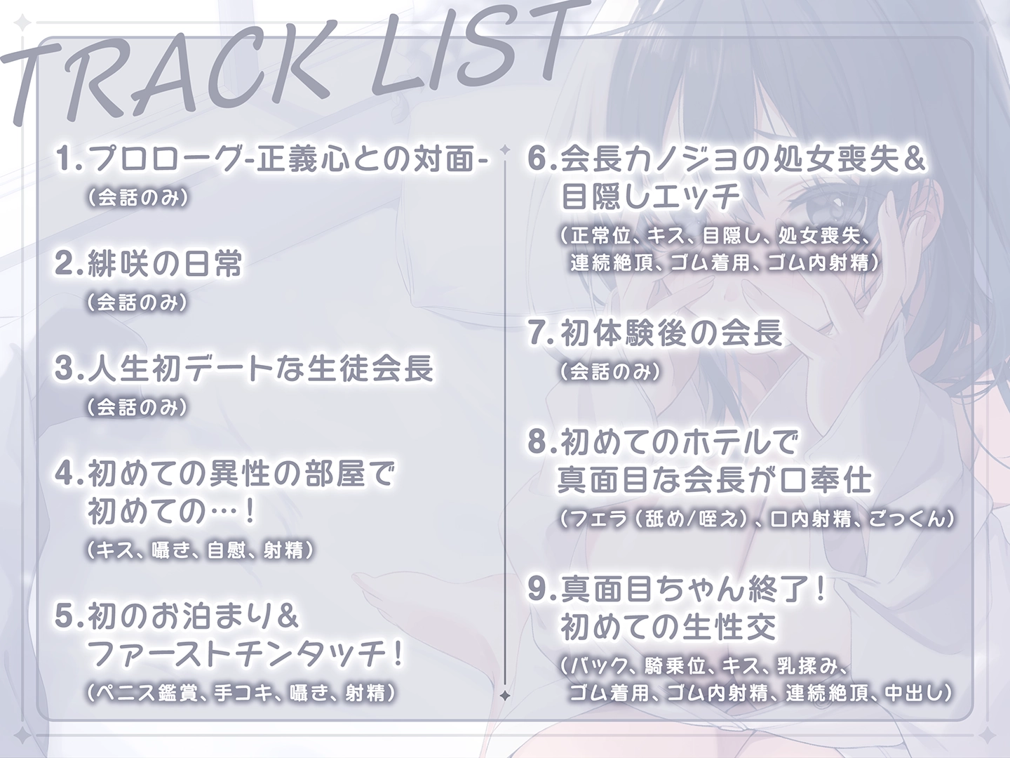 生真面目な生徒会長の恋愛処女喪失〜お堅い女子学生は禁断の愛に溺れる？〜 - 6