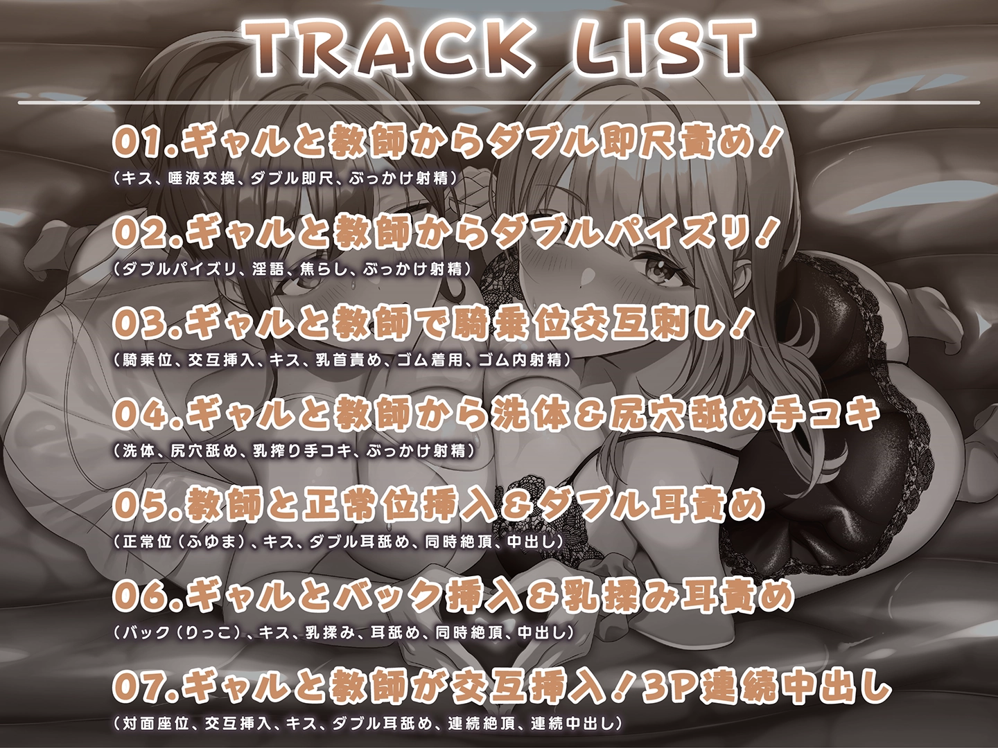 即ハメ風俗みつどもえ～ギャルと教師のむちむち肉感えっち～ - 7